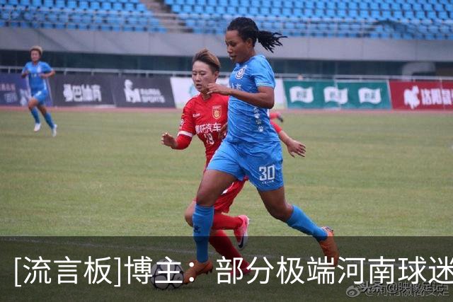 [流言板]博主：部分极端河南球迷冲击成都球迷下榻宾馆，后者已报警